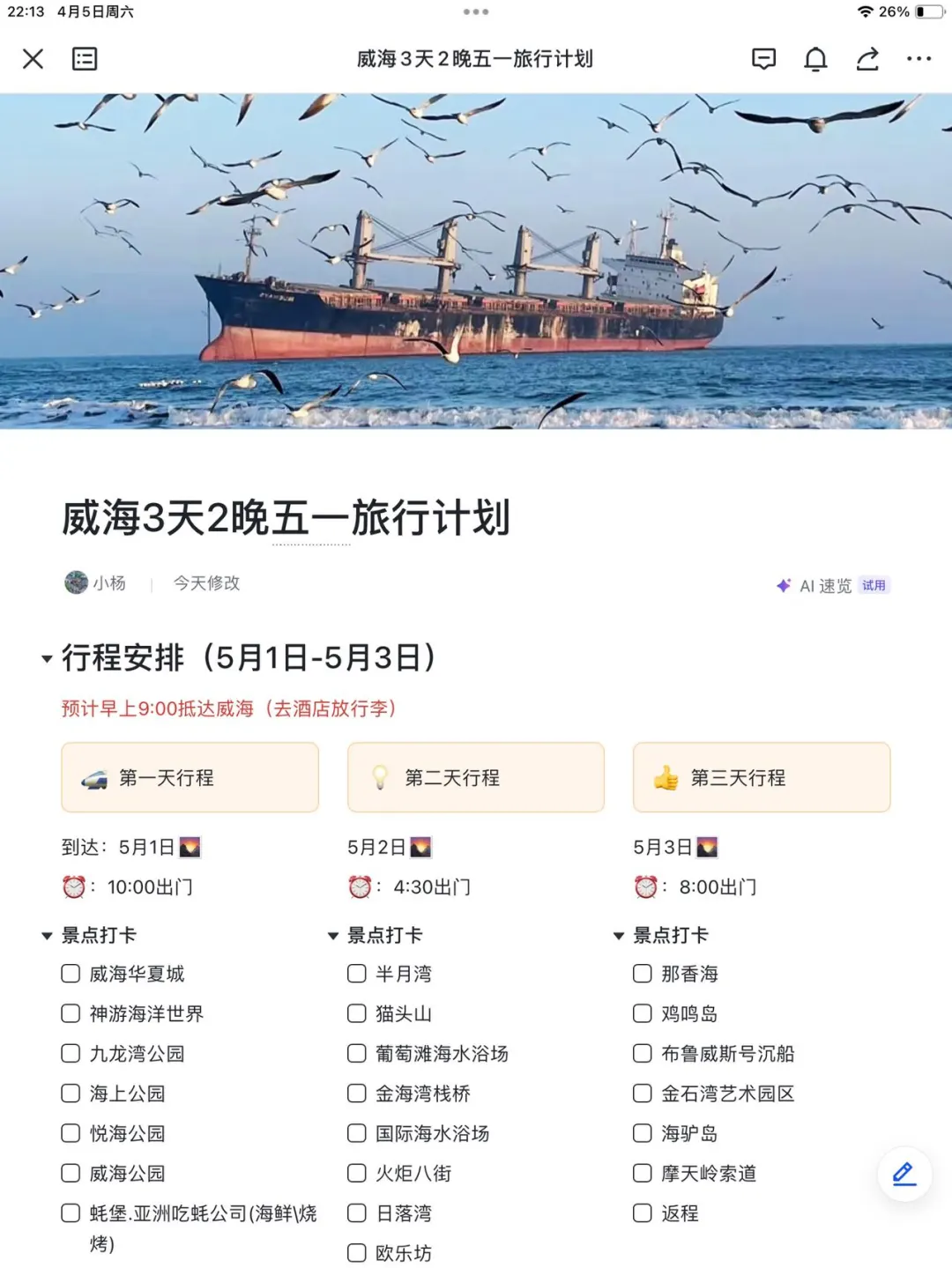 J人太可怕了！闺蜜的威海旅游攻略真详细