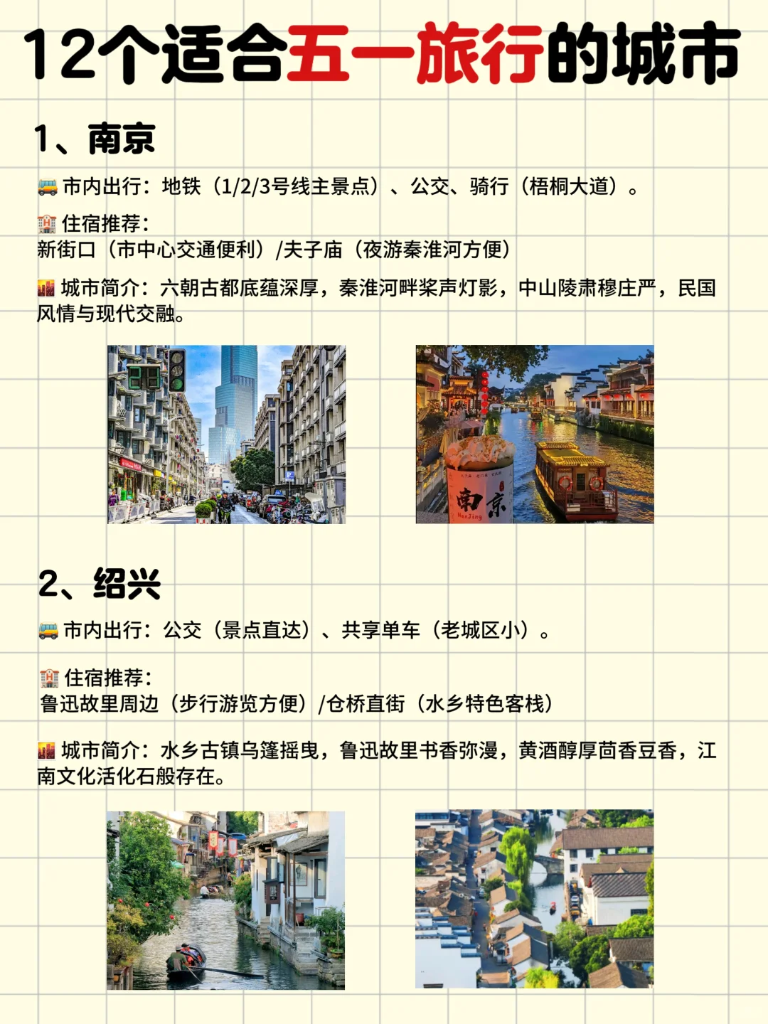 假期去哪儿，超适合五一游玩的城市推荐‼️