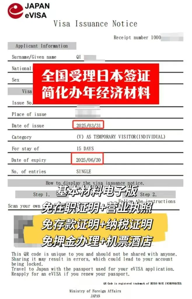 日本旅游攻略：吉林人如何轻松办理签证❓❗