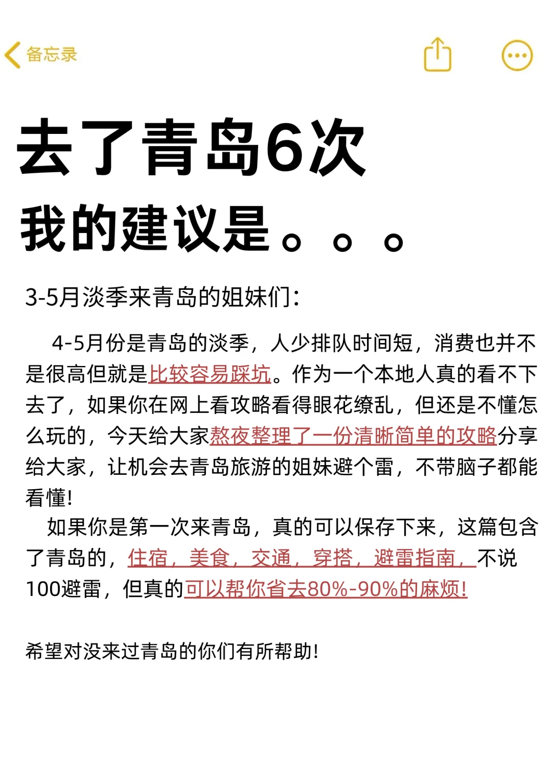 青岛旅行建议｜3-5月来青岛的姐妹听劝👂