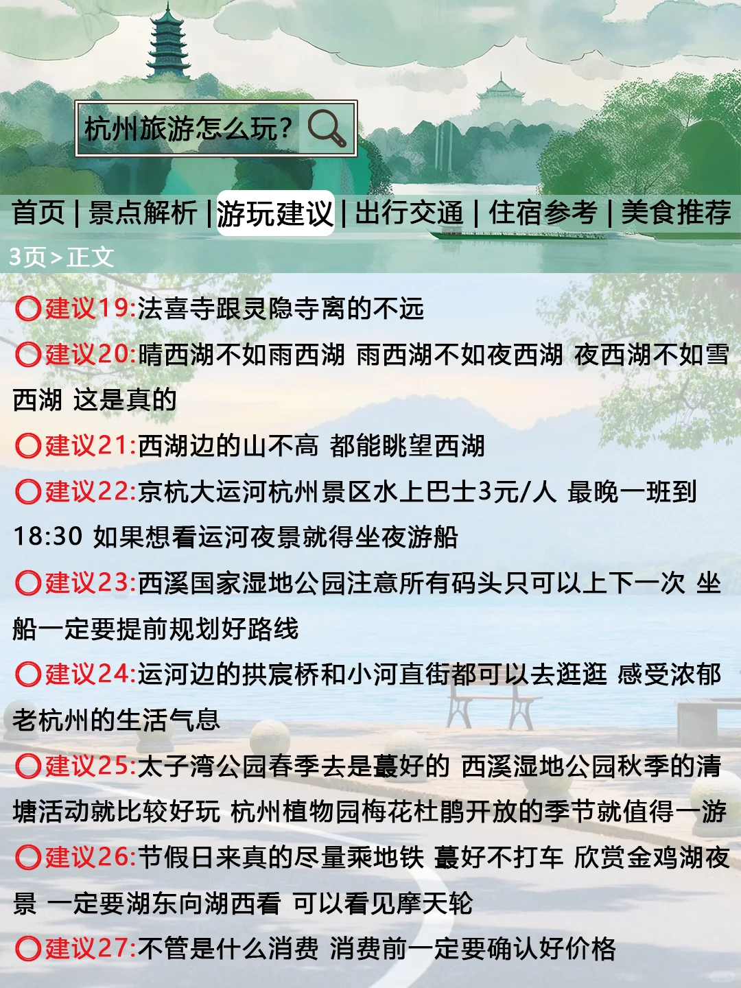 杭州旅游最新通知！出发前一定要看😭
