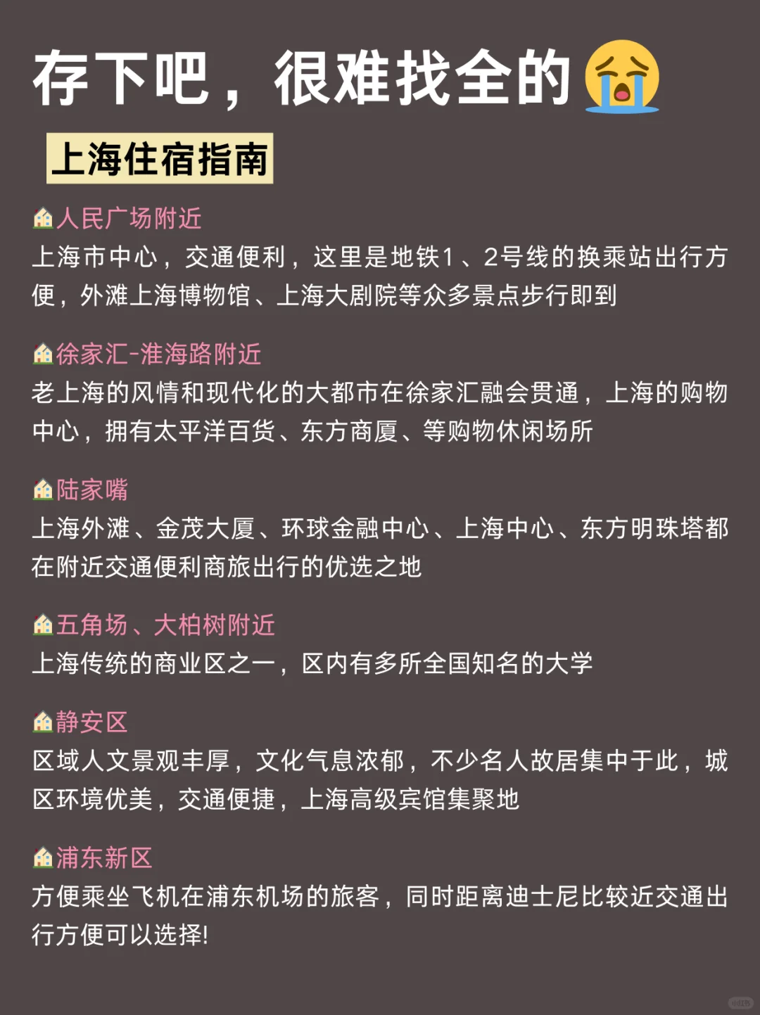 4-5月来上海的姐妹请🐴住！保姆级避雷！