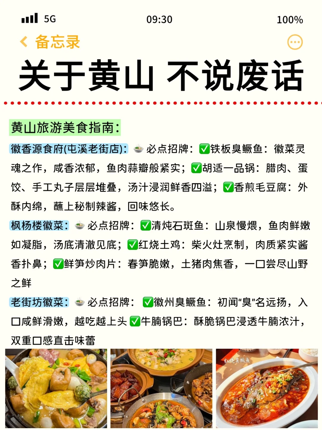 熬夜整理的黄山旅游攻略⚠️附景点吃住行