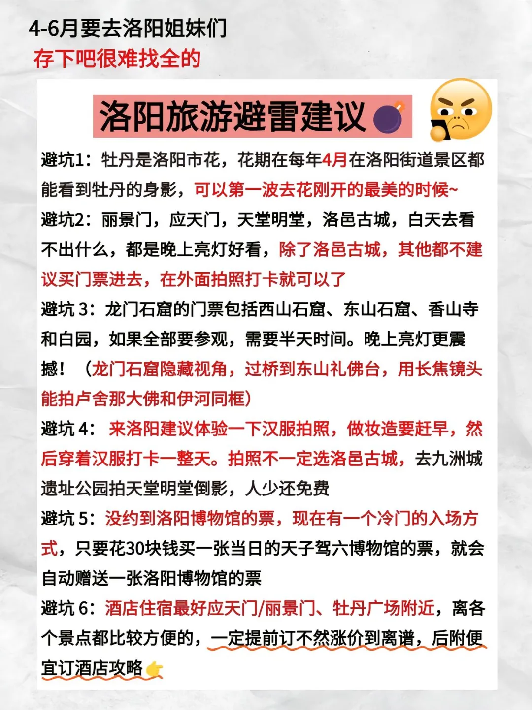 讲真的 4-6月没做好攻略的千万别去洛阳😭