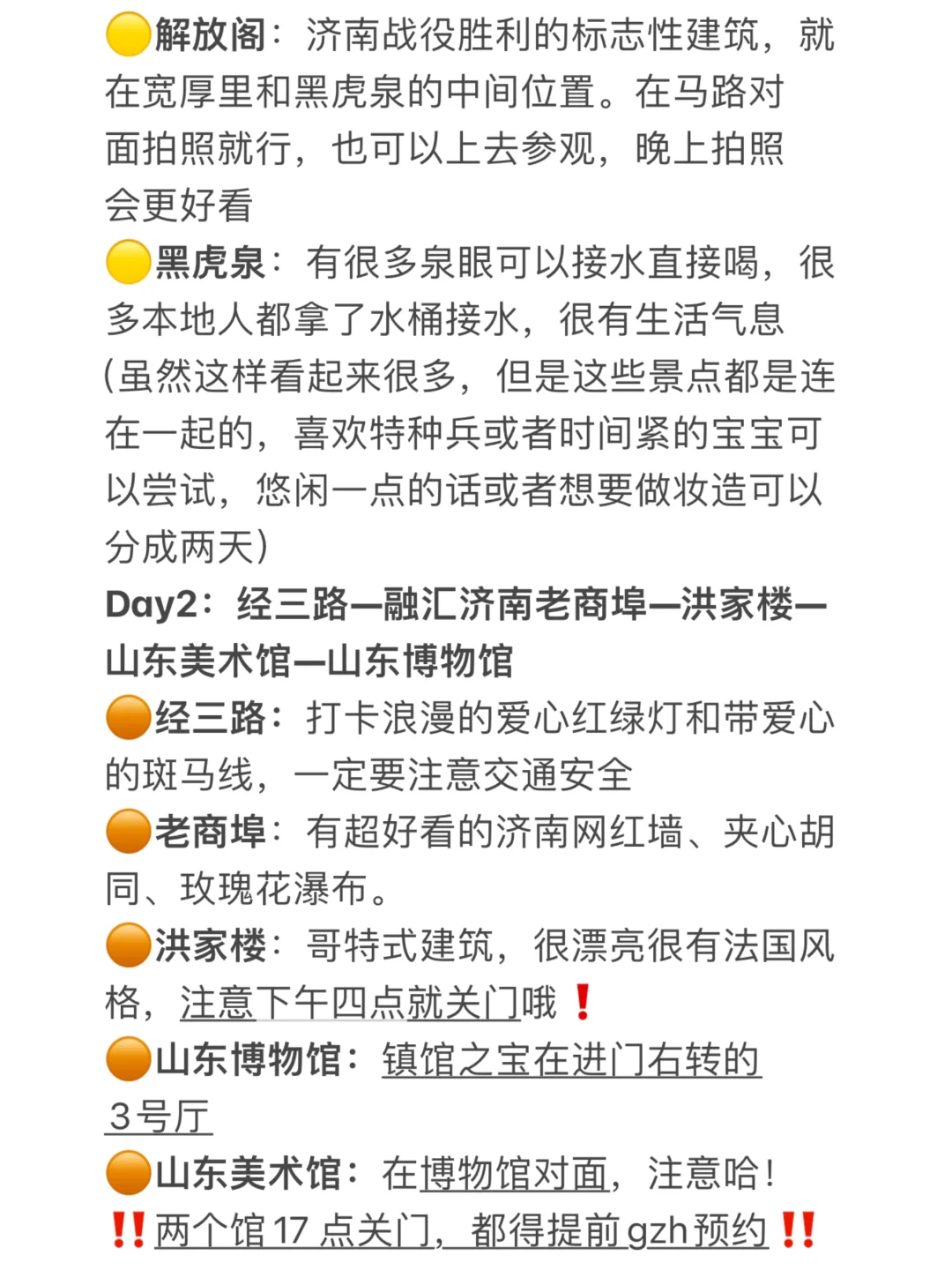 天津周末两日游❗️济南旅游攻略来啦