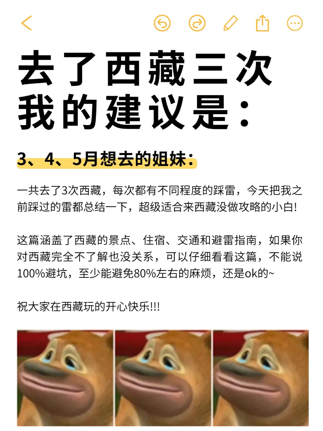 西藏3-5月蕞全旅行攻略｜气候+玩法+避坑点