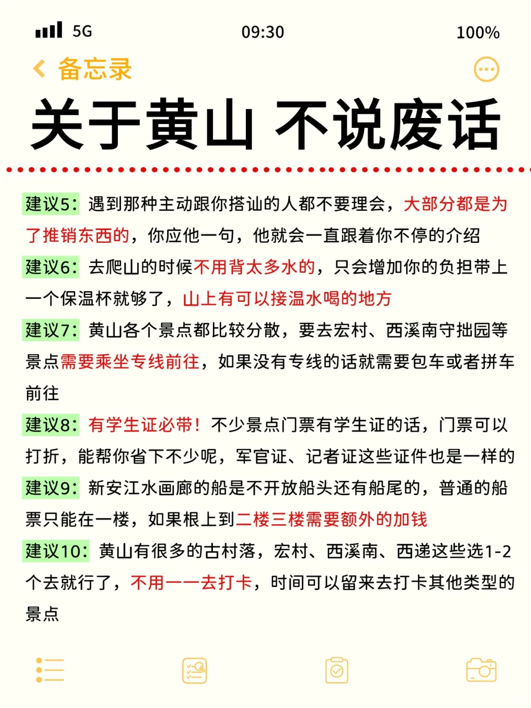熬夜整理的黄山旅游攻略⚠️附景点吃住行