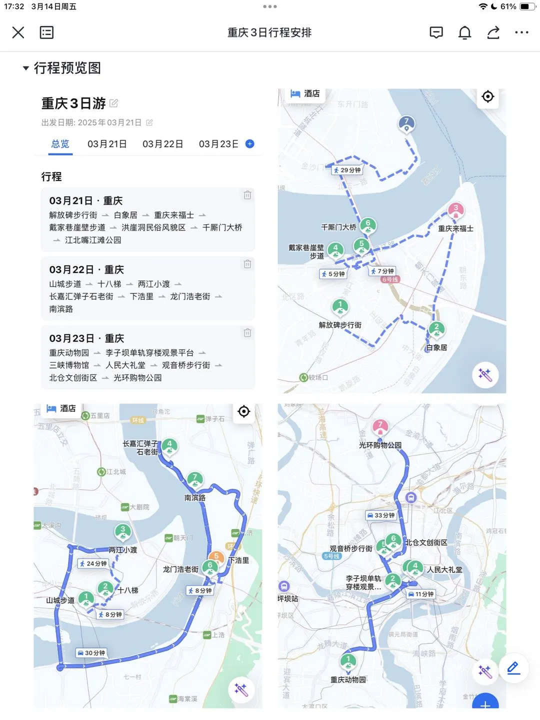 谁懂啊…被J人闺蜜做的重庆攻略震惊到了