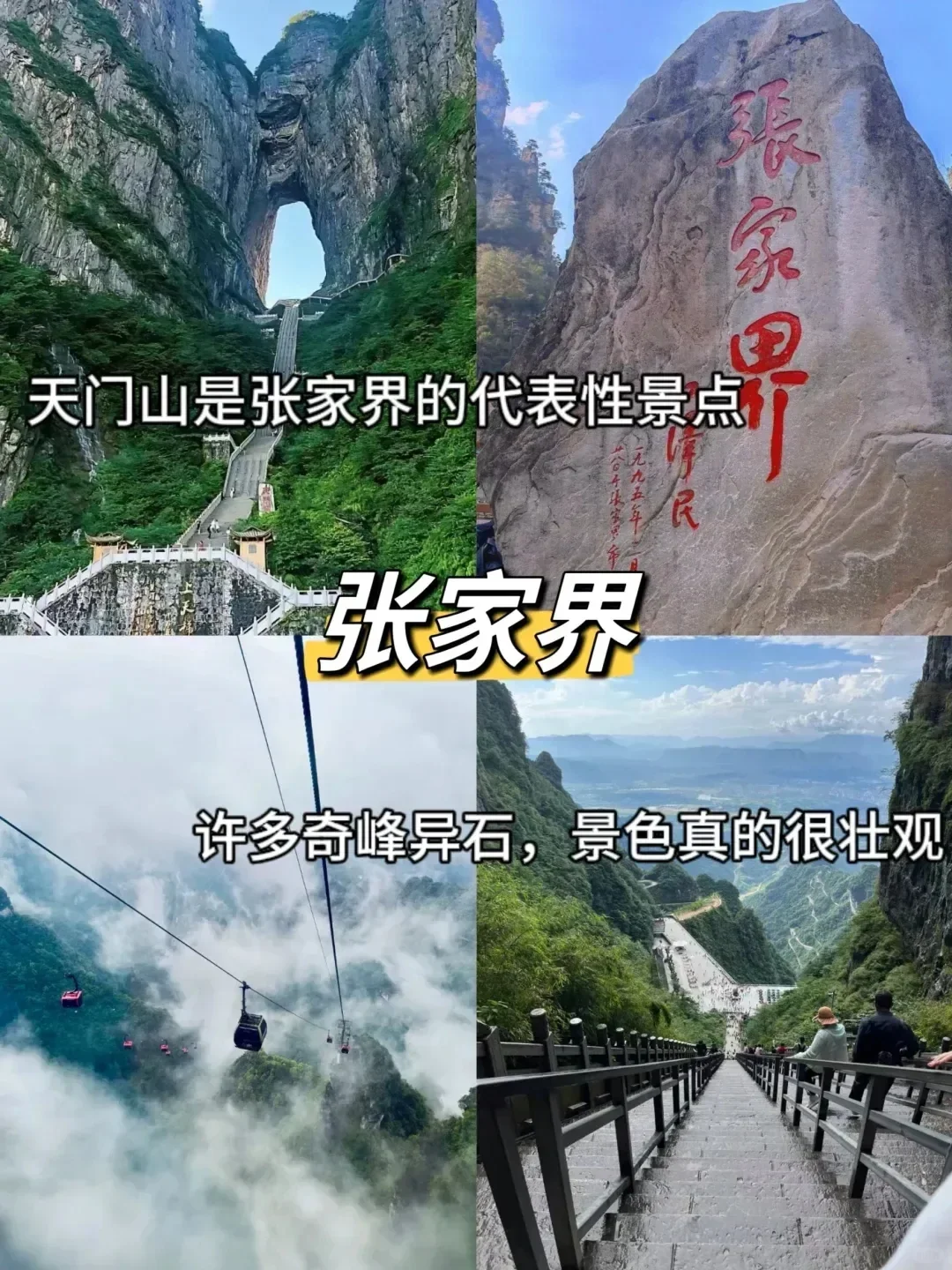 湖南五天旅游攻略