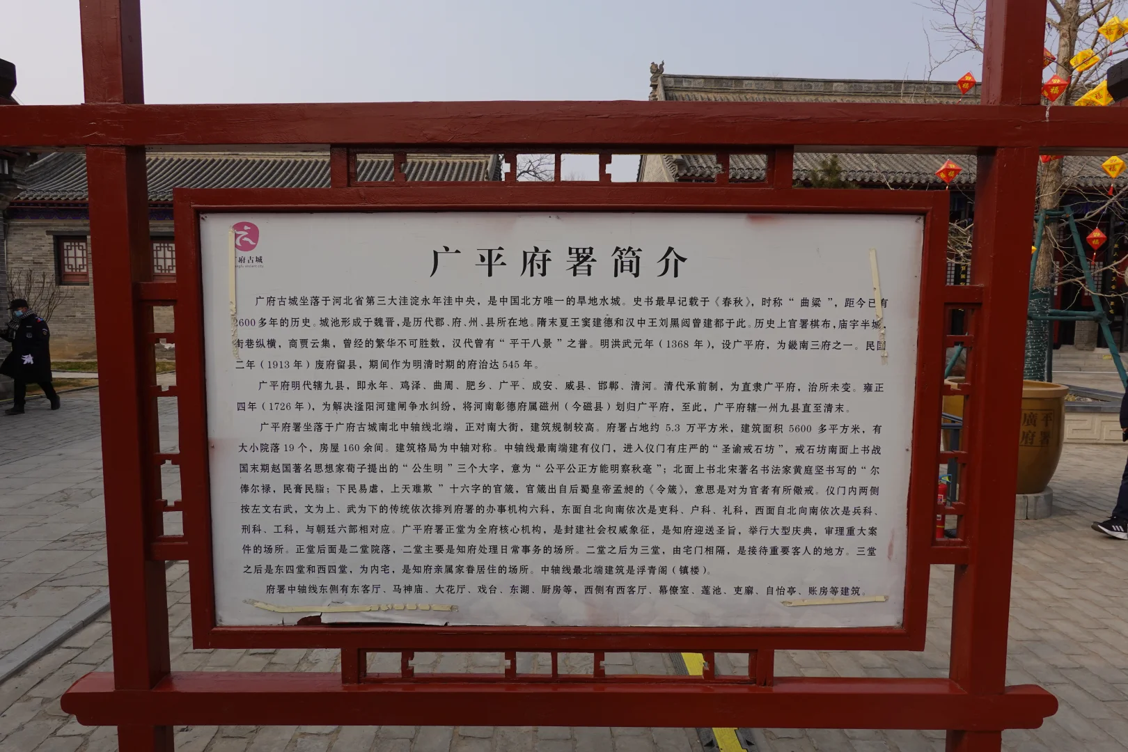 邯郸市广府古城