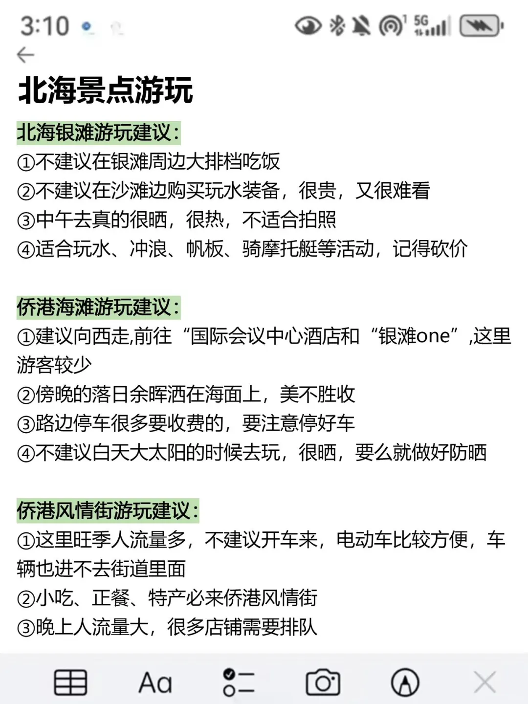 刚从北海回来😅我们踩过的雷千万别踩了💣💣