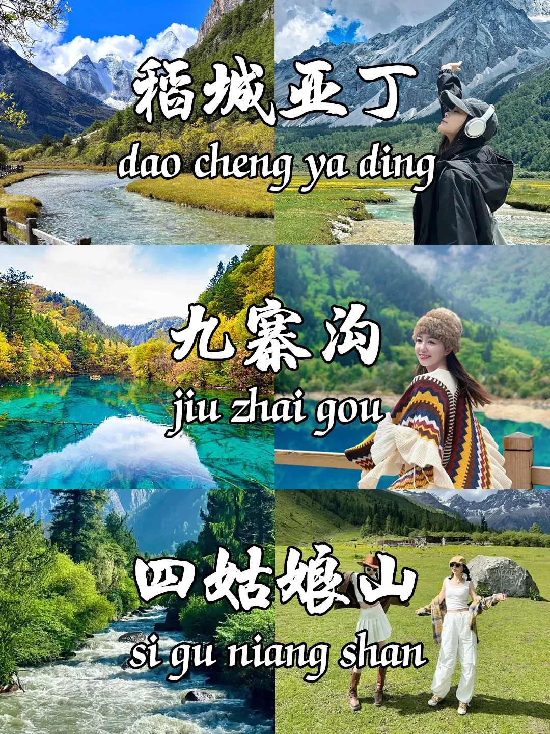 送给5-10月去川西旅游的姐妹们🤗认真看完