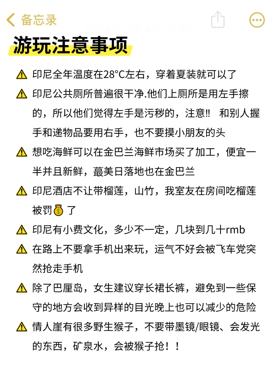 4-5月先别去印尼❗️旅游避雷全攻略🉑