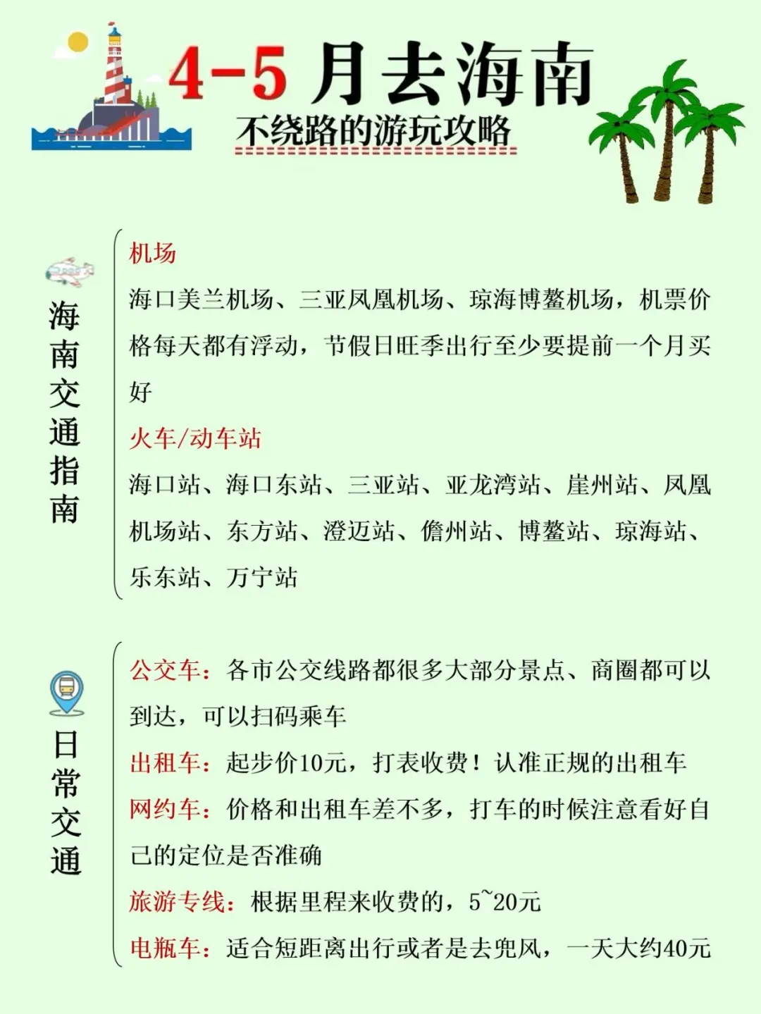 4-5月旺季海南旅游攻略！本地人大实话