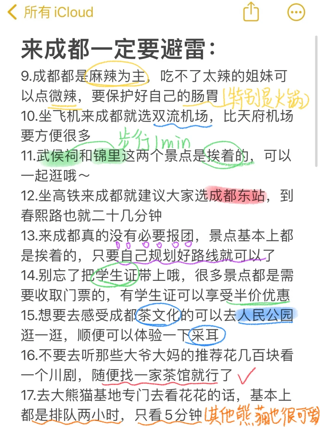 J人手写版成都旅游攻略📖｜给p人一点震撼