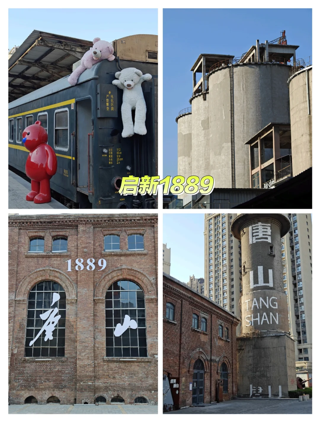 周末逃离北京计划 | 唐山