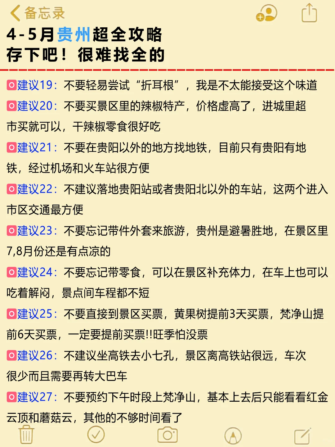✅贵州旅游攻略😭4-5月去的姐妹快抄作业
