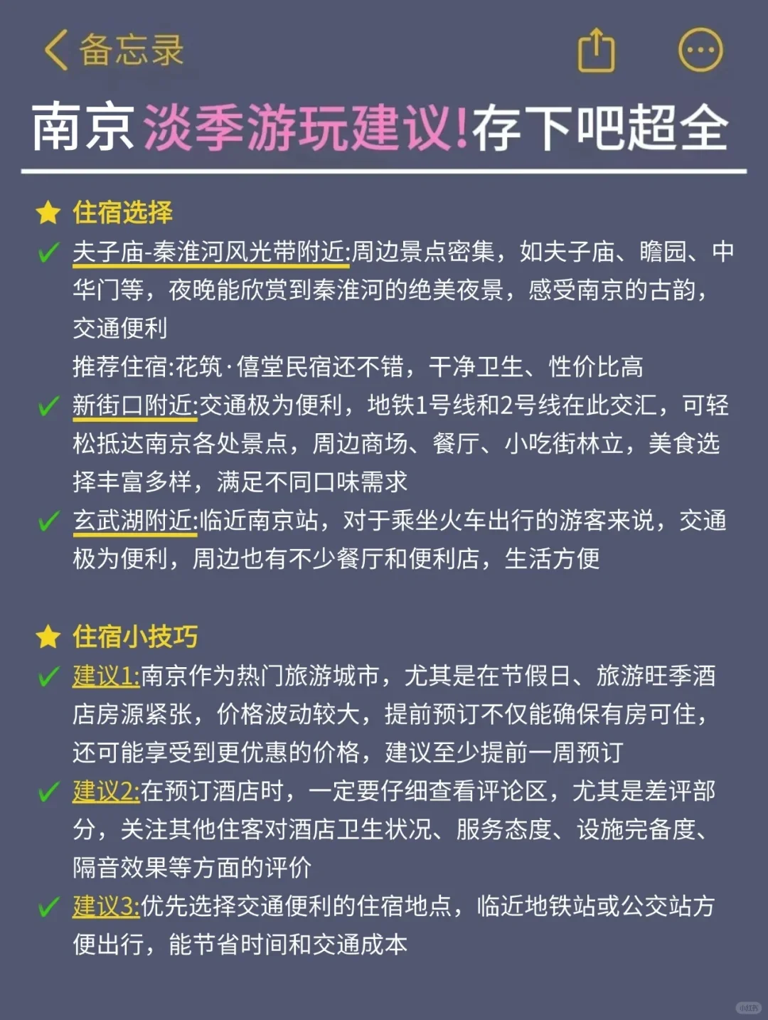 听劝👂4-5月来南京的姐妹请🐎住