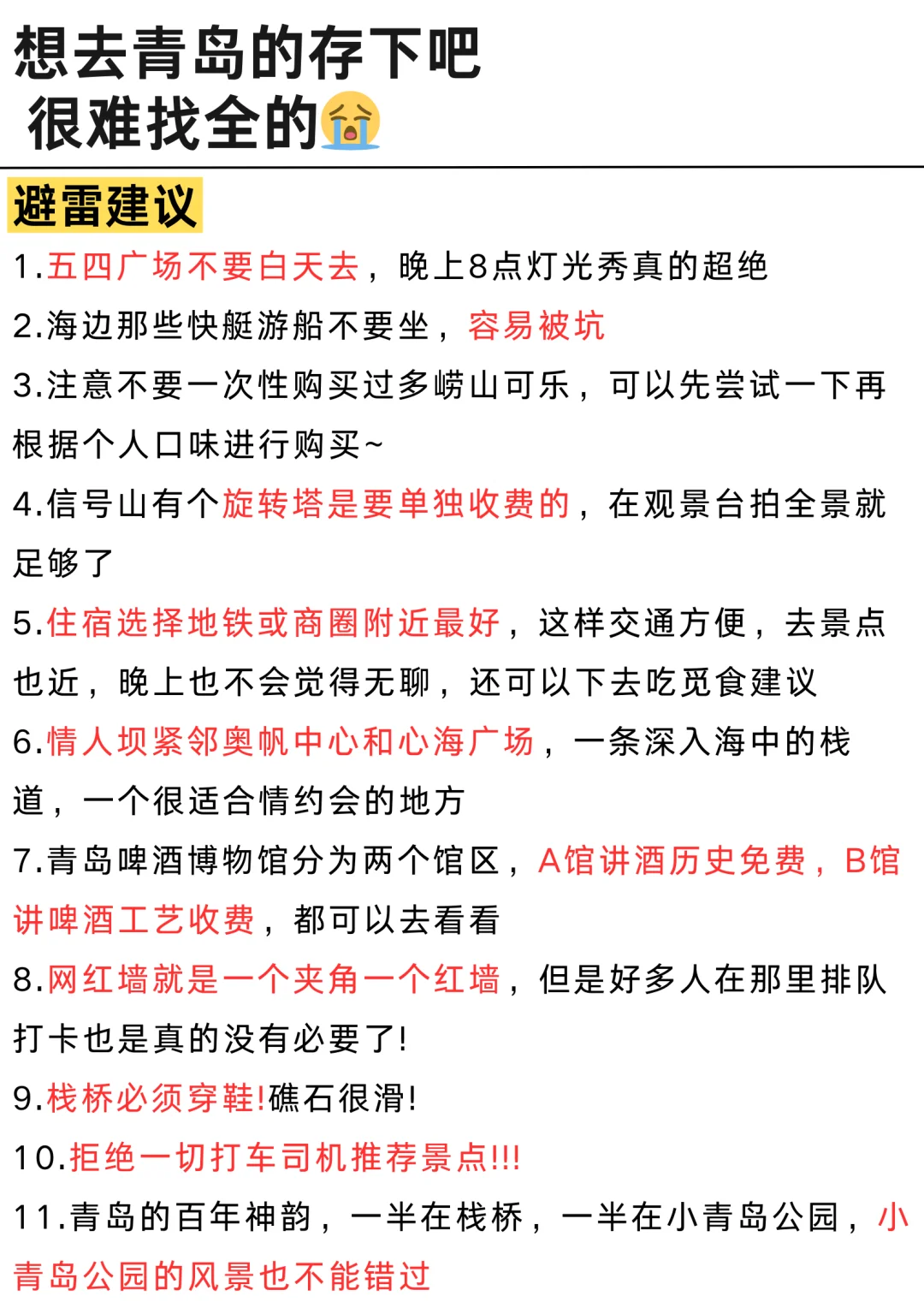 青岛会惩罚每一个不预约的人😭