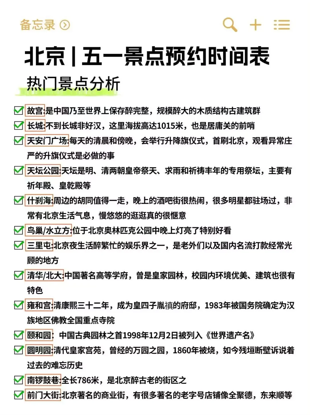 北京五一旅游 | 热门景点预约时间表⏰