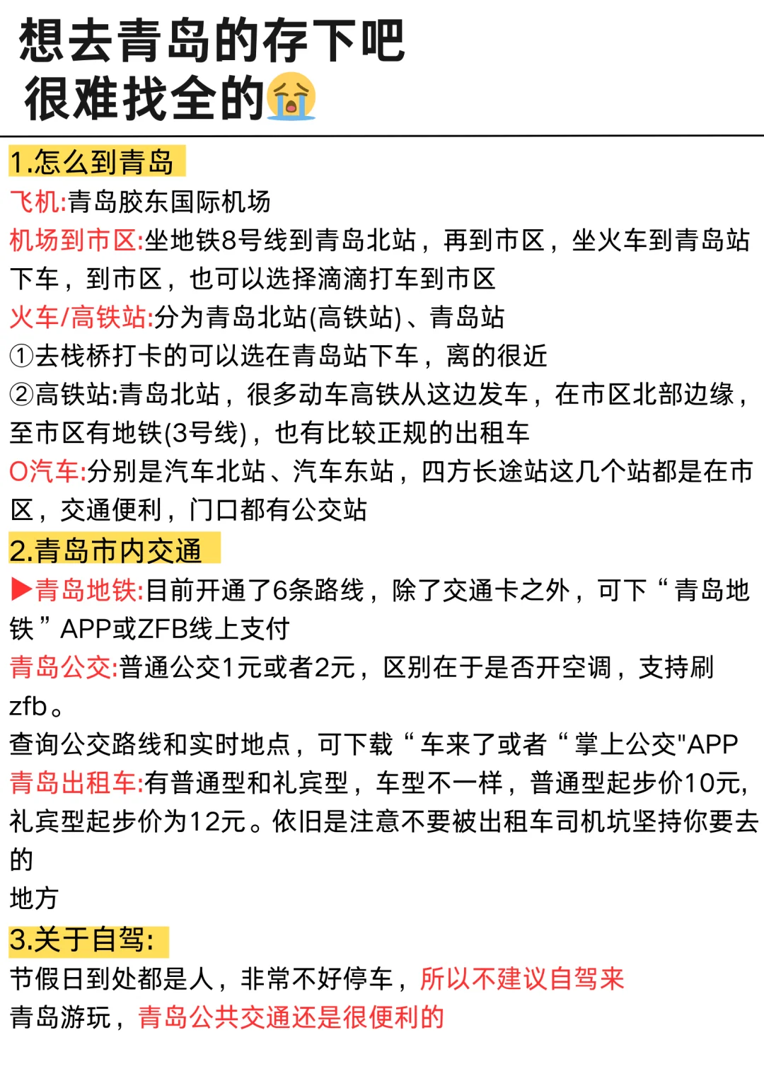 青岛会惩罚每一个不预约的人😭