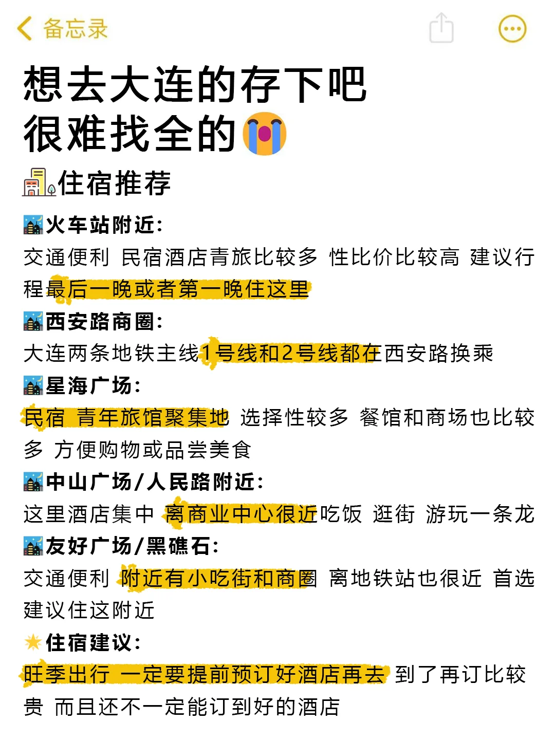 听劝👂🏻4-6月来大连的姐妹请🐎住