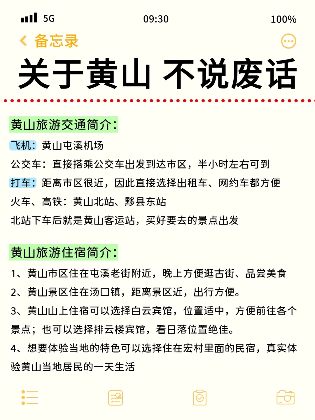 熬夜整理的黄山旅游攻略⚠️附景点吃住行
