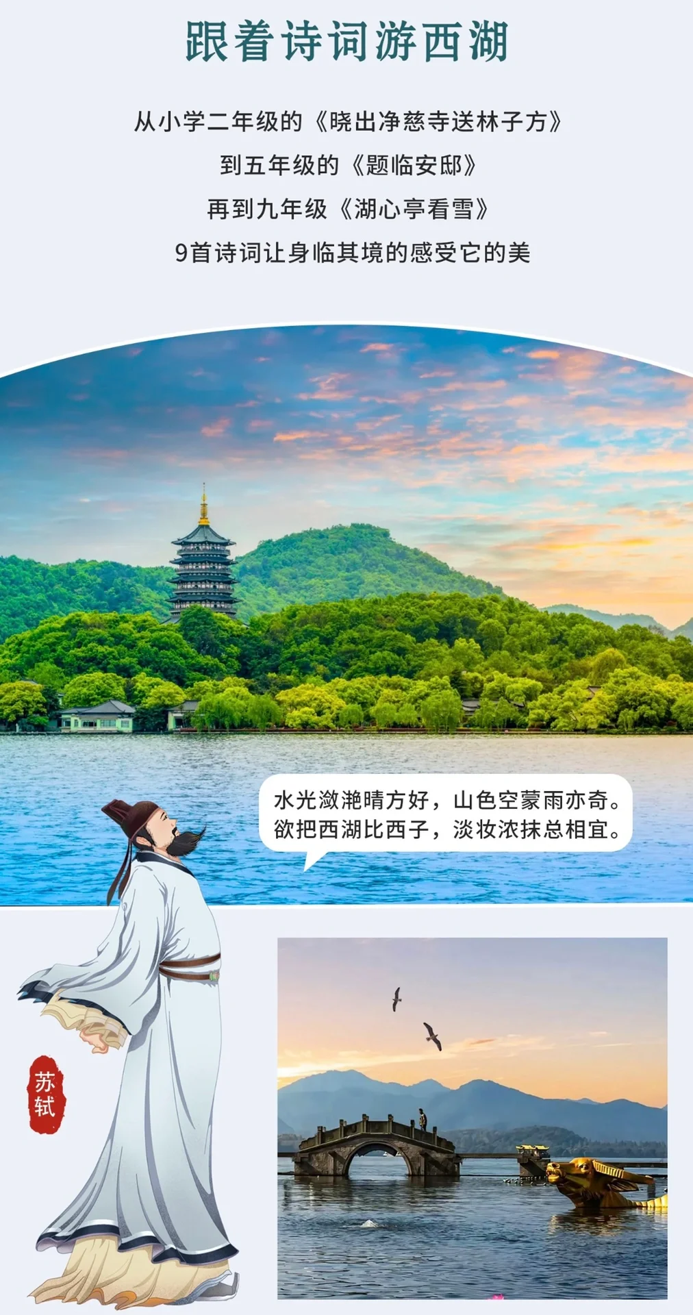 如何高质量的带孩子游西湖