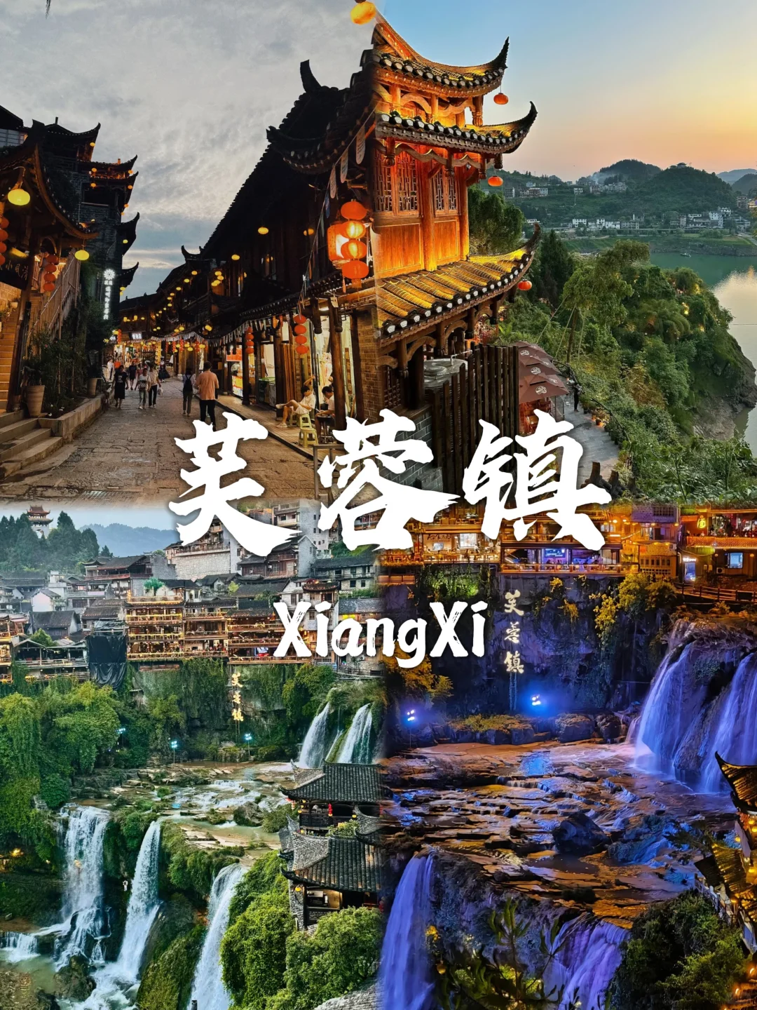 被湘西惊艳到的九个景点❗❗