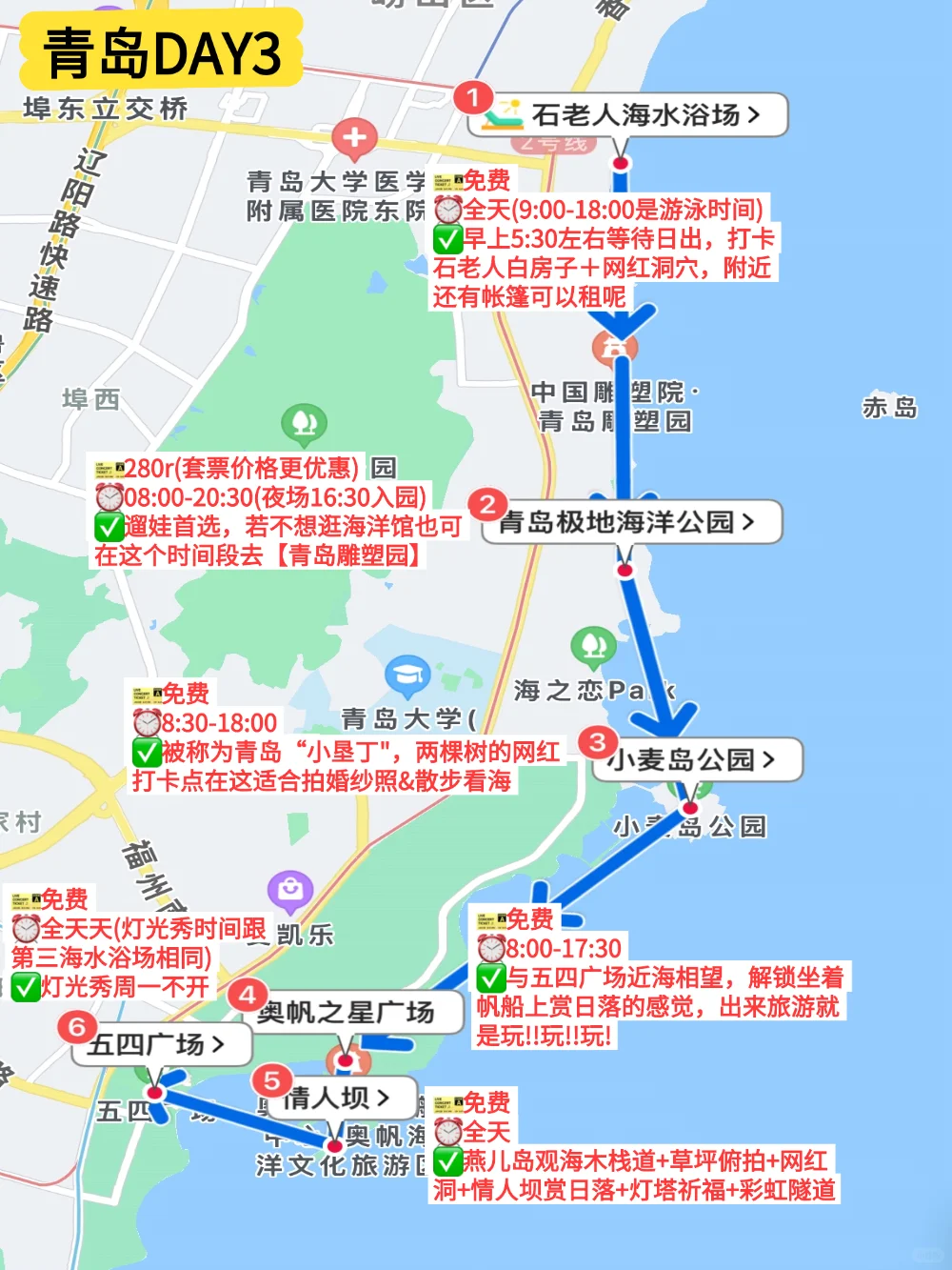 J人好恐怖…被闺蜜做的青岛攻略震撼