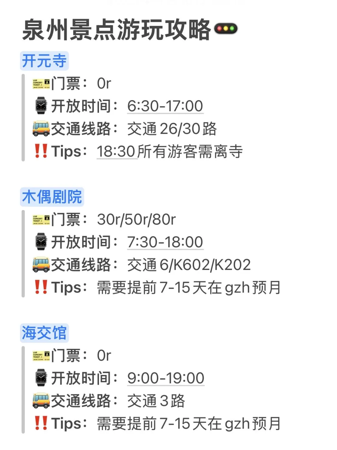 五一来泉州前，不要忘记带这些东西...