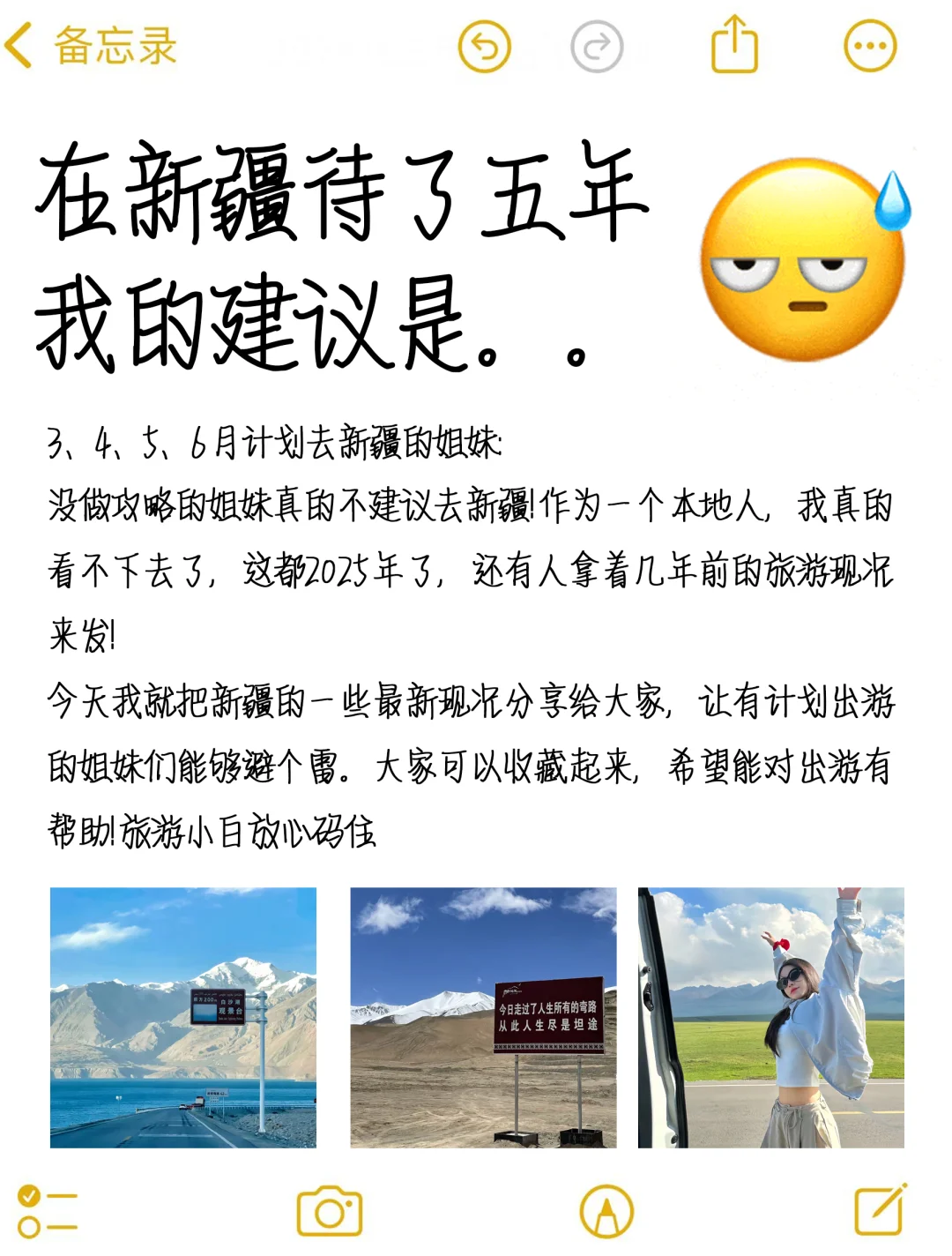 听劝‼️4-6月去新疆的姐妹👭先认真看完