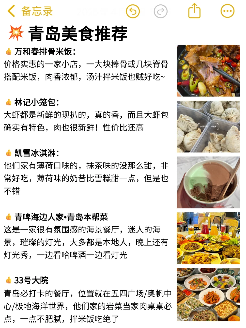 J人好恐怖…被闺蜜做的青岛攻略震撼