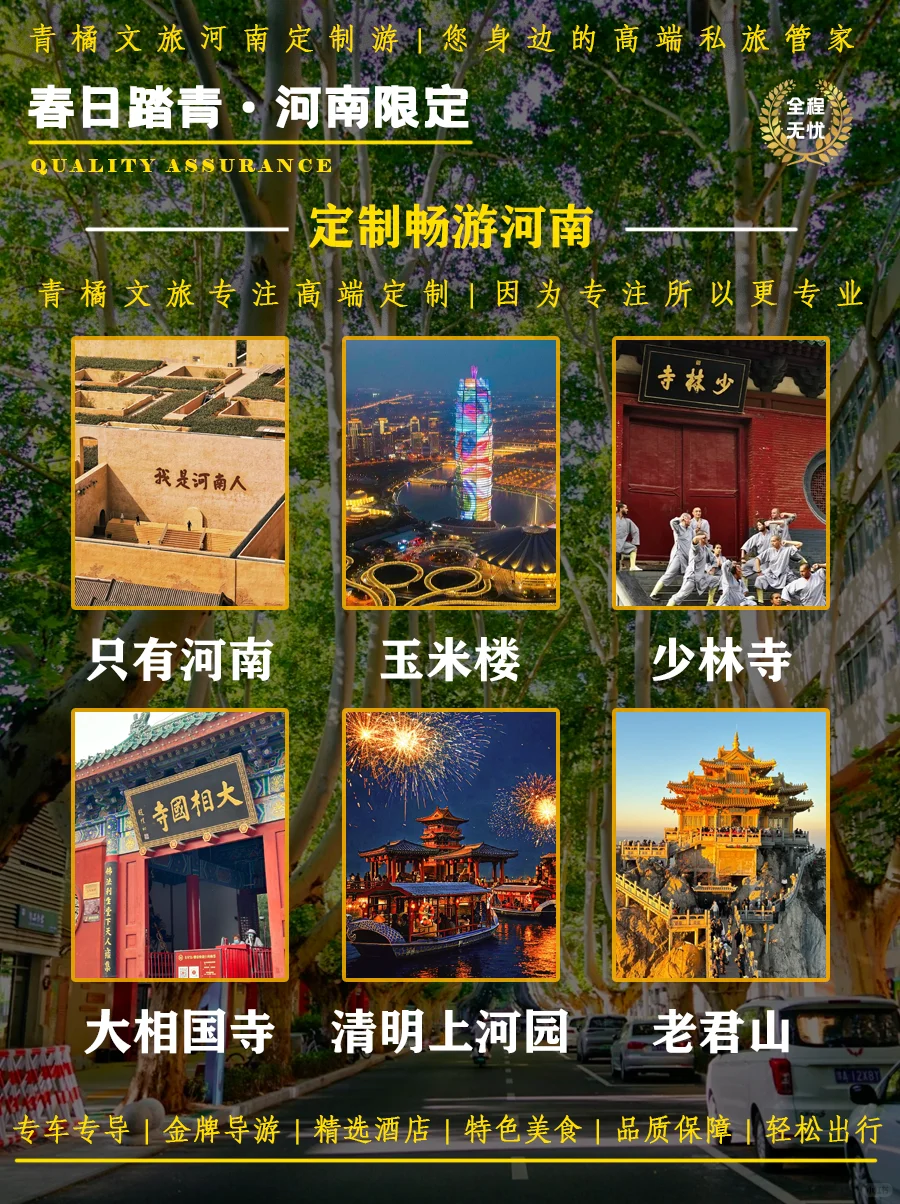 五一河南私人定制小团✅2000+畅游大美河南