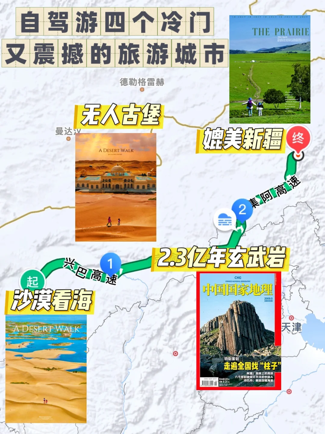 五一“推荐4个我认为冷门又震撼的旅游城市”