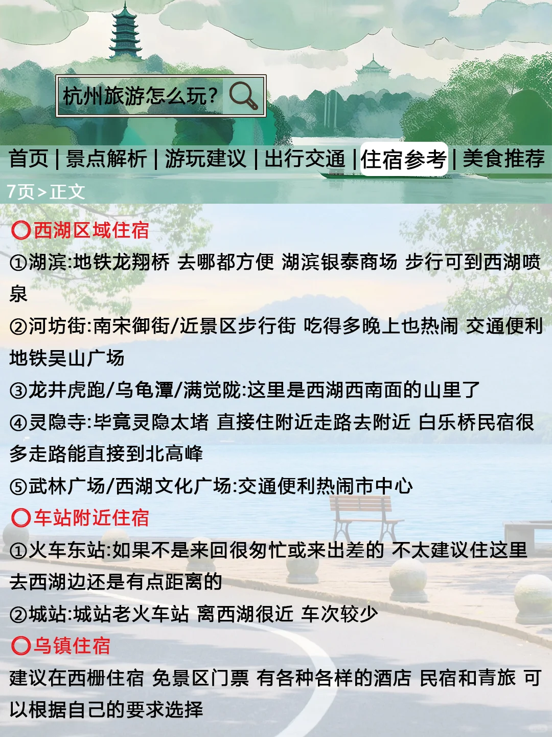 杭州旅游最新通知！出发前一定要看😭