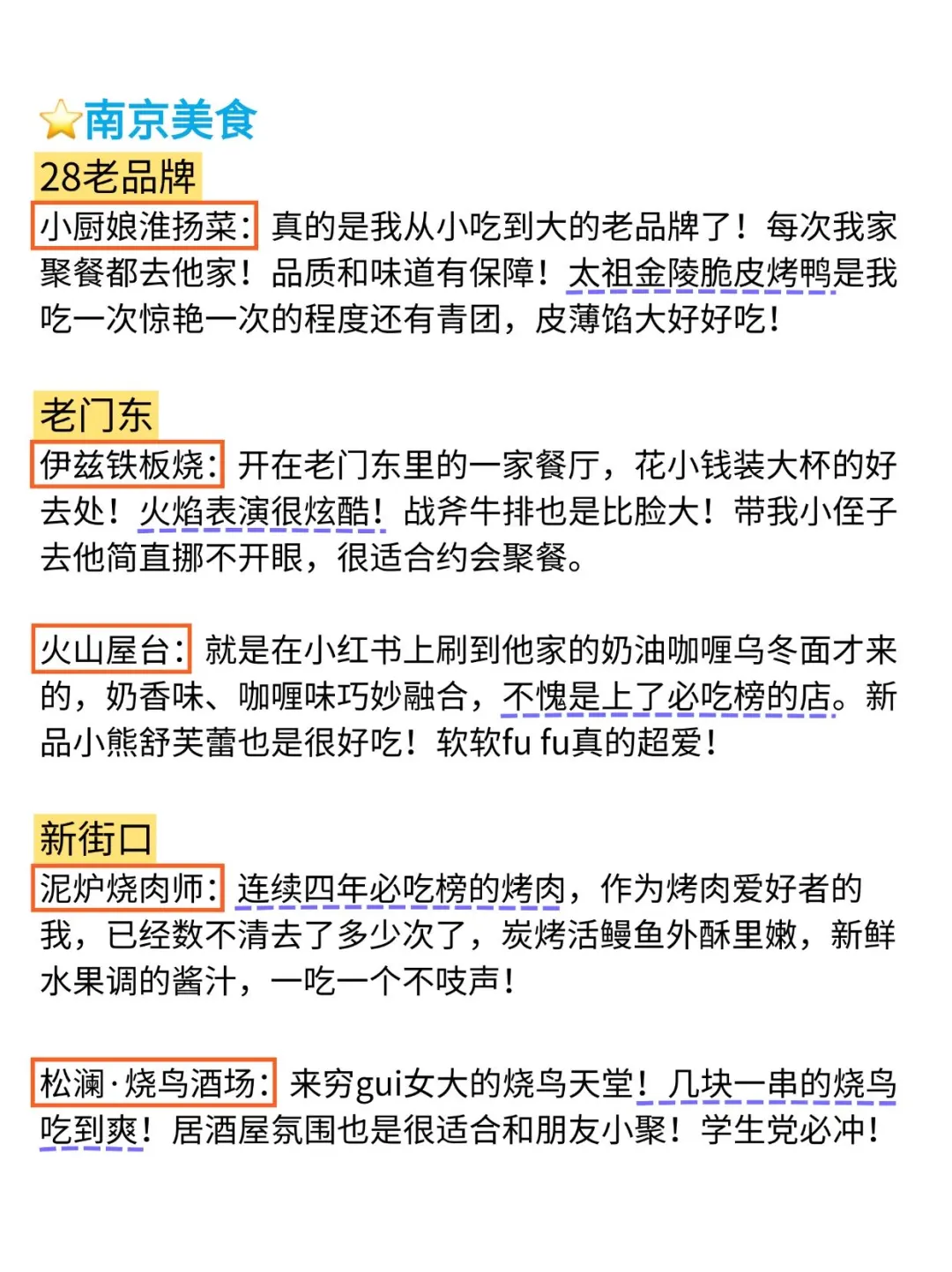 N刷南京！本人的攻略已经next level了…