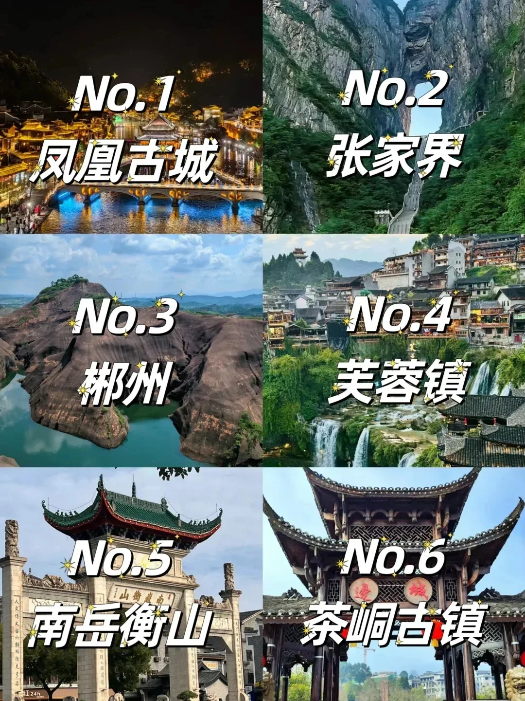 湖南五天旅游攻略