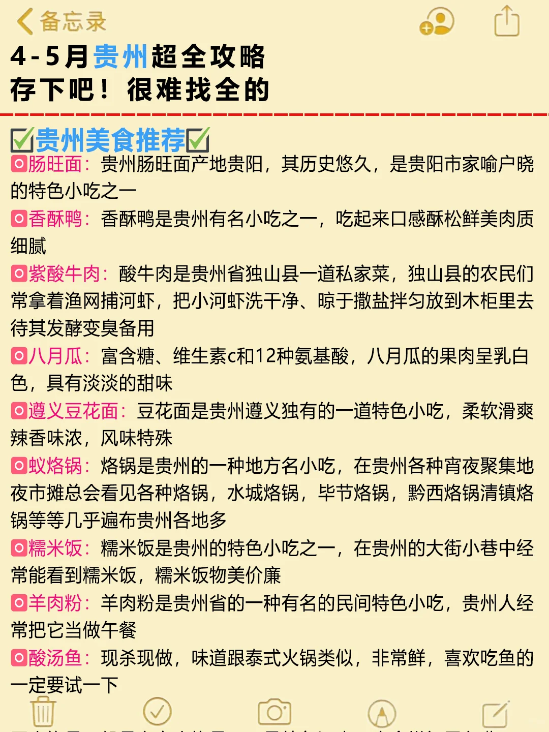 ✅贵州旅游攻略😭4-5月去的姐妹快抄作业