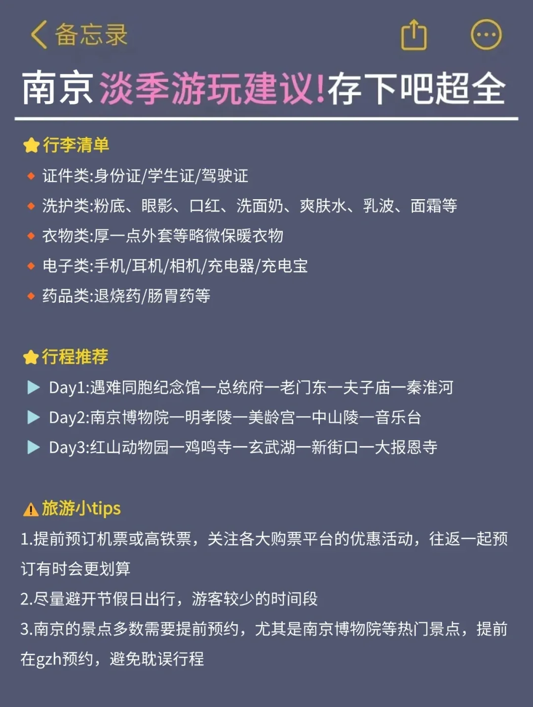 听劝👂4-5月来南京的姐妹请🐎住