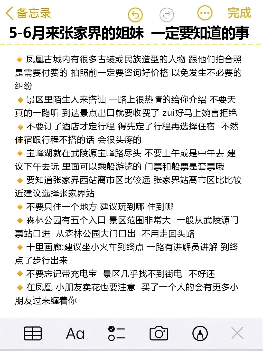 张家界已回，真心提醒一下五一去的姐妹…！