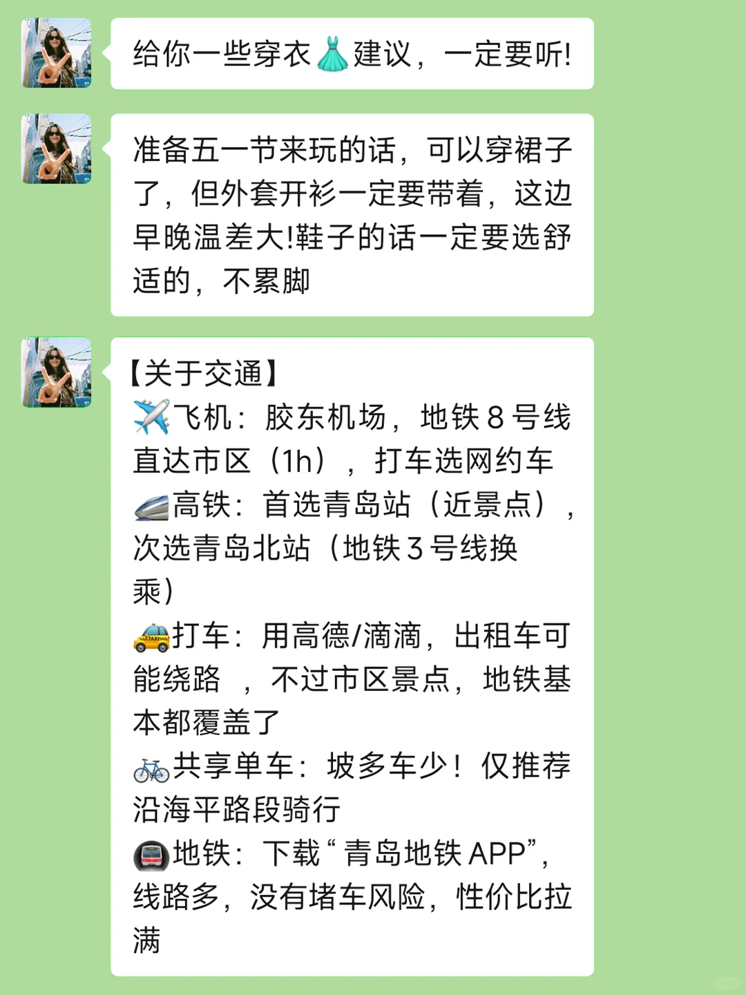 五一节去青岛‼听点不一样的大实话吧