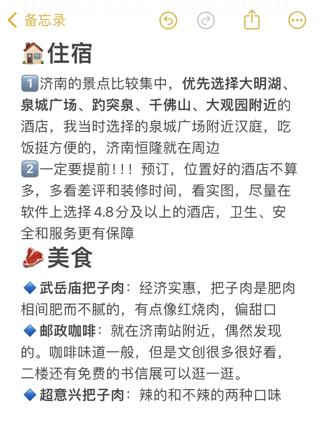 天津周末两日游❗️济南旅游攻略来啦