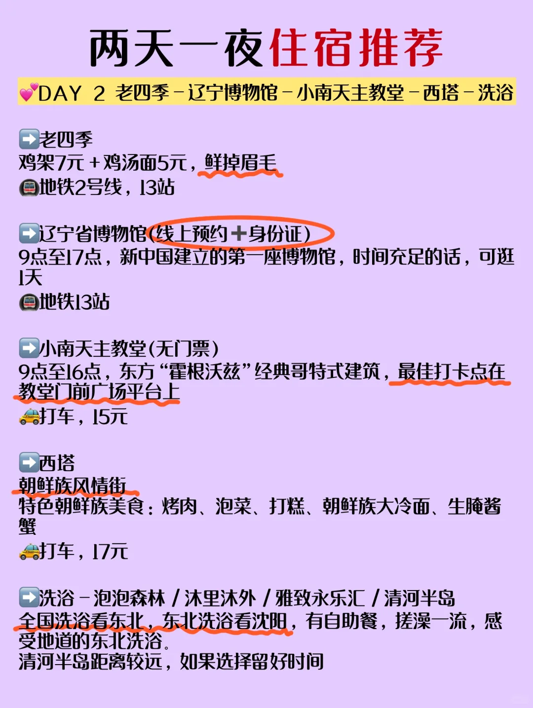 沈阳2天一夜 | 清明节假期省钱攻略