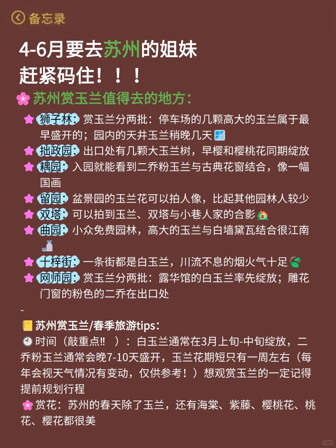 苏州已回...真心提醒4月打算去的朋友们🤬