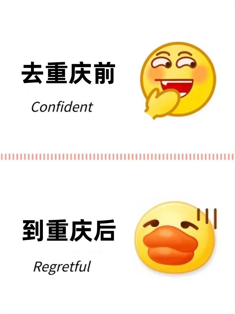 愿xhs每一个去重庆的人都能刷到这篇🙏