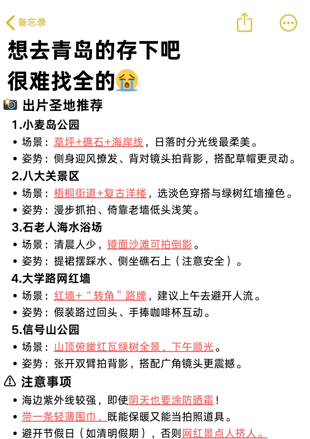 青岛旅行建议｜3-5月来青岛的姐妹听劝👂