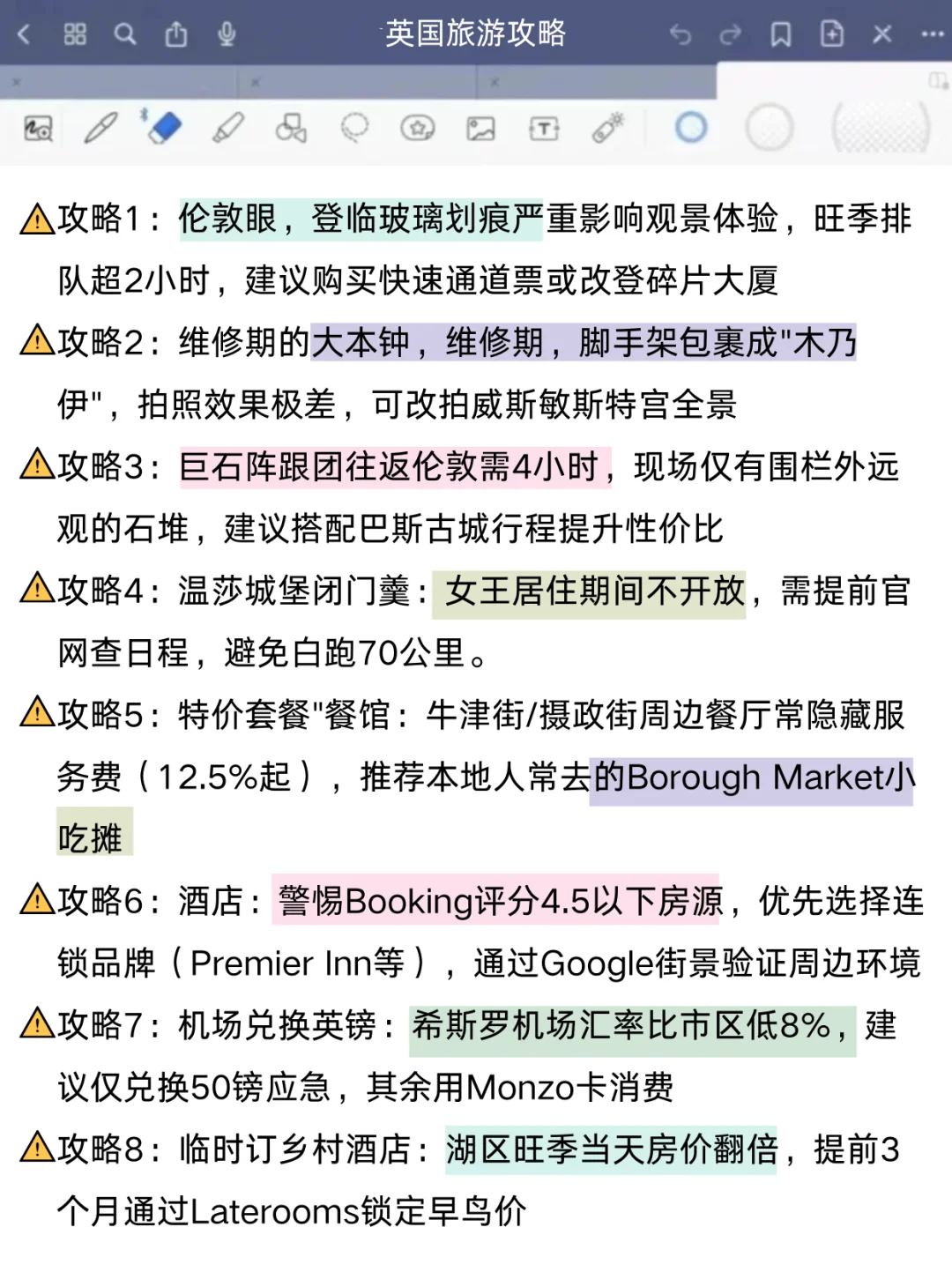 去英国旅游前这些事情一定要注意‼