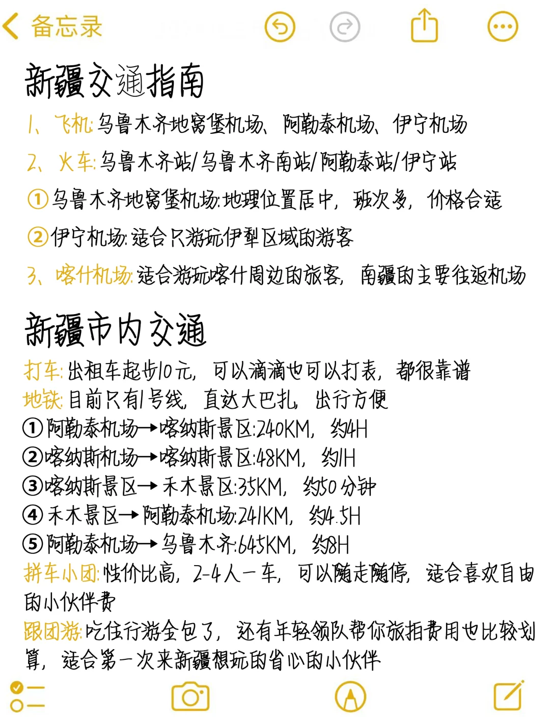 听劝‼️4-6月去新疆的姐妹👭先认真看完