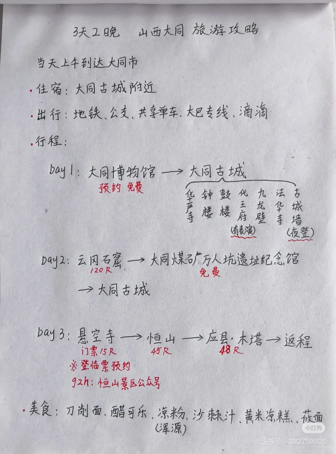 三天两晚～山西大同，保姆级旅游攻略